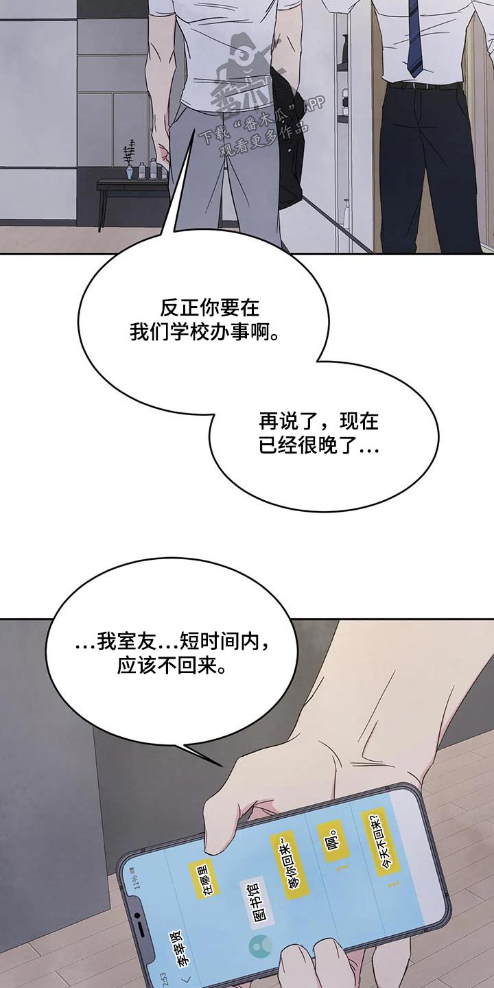 《喜欢特别的他》漫画最新章节第159章：【第二季】过夜免费下拉式在线观看章节第【9】张图片