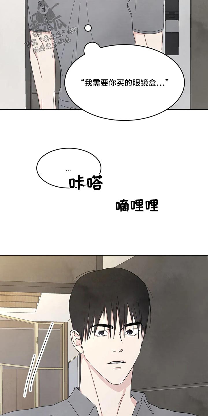 《喜欢特别的他》漫画最新章节第160章：【第二季】眼睛盒免费下拉式在线观看章节第【3】张图片