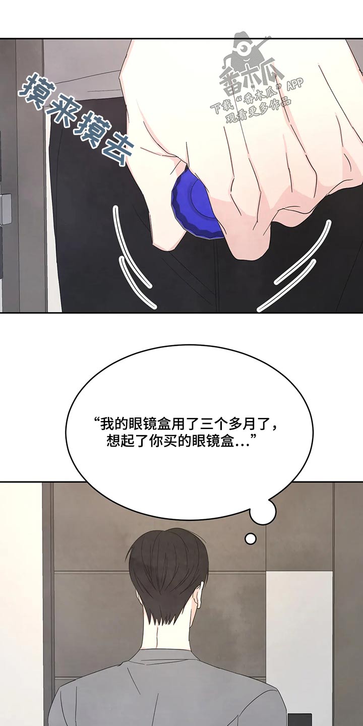 《喜欢特别的他》漫画最新章节第160章：【第二季】眼睛盒免费下拉式在线观看章节第【4】张图片