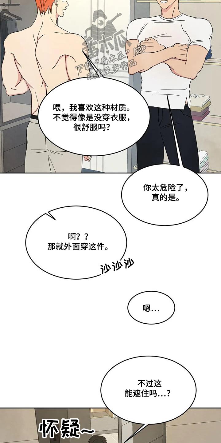 《喜欢特别的他》漫画最新章节第161章：【第二季】住在这里免费下拉式在线观看章节第【17】张图片