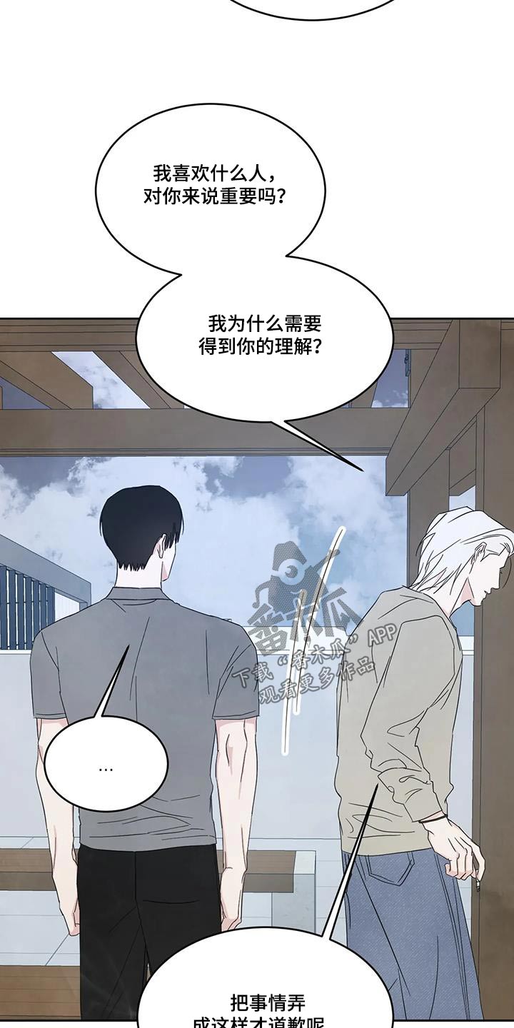 《喜欢特别的他》漫画最新章节第162章：【第二季】道歉免费下拉式在线观看章节第【3】张图片