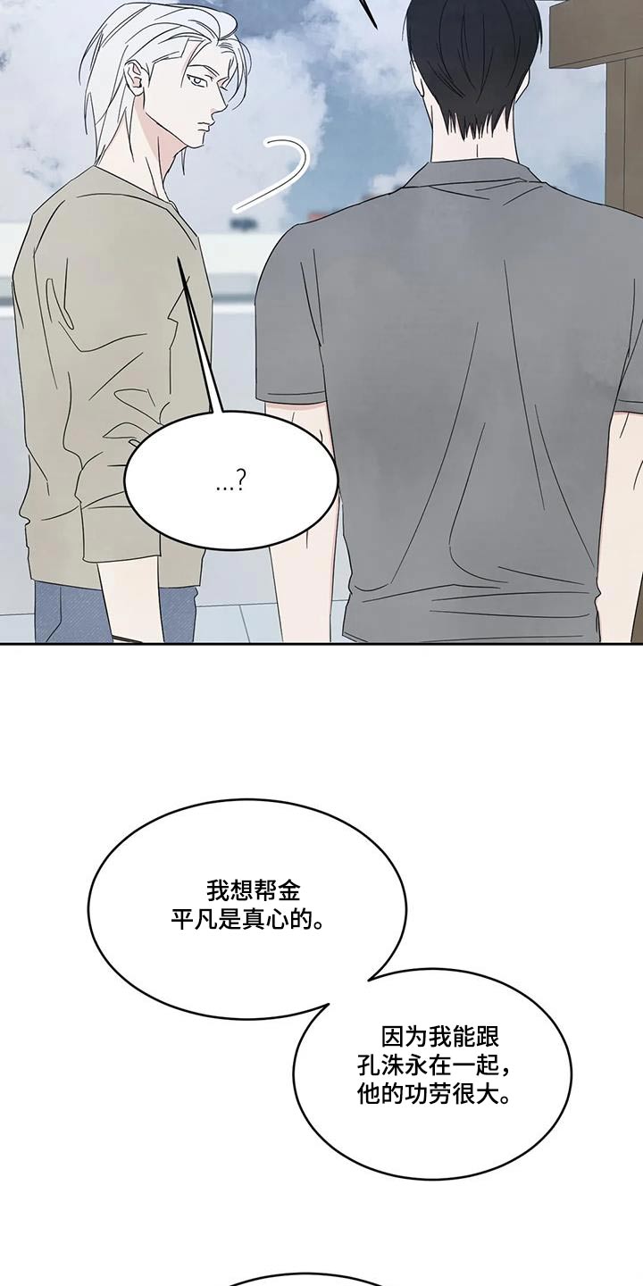 《喜欢特别的他》漫画最新章节第162章：【第二季】道歉免费下拉式在线观看章节第【15】张图片