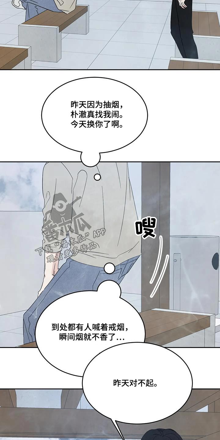 《喜欢特别的他》漫画最新章节第162章：【第二季】道歉免费下拉式在线观看章节第【16】张图片