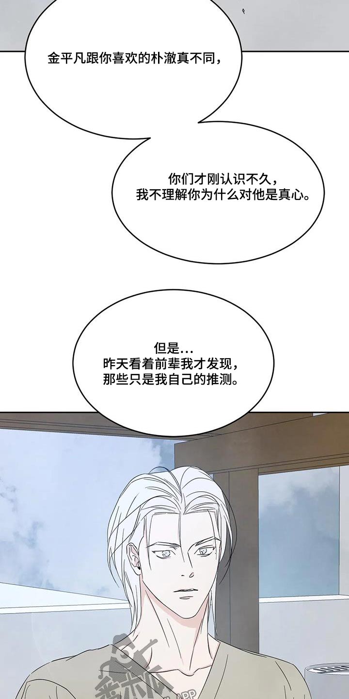 《喜欢特别的他》漫画最新章节第162章：【第二季】道歉免费下拉式在线观看章节第【7】张图片