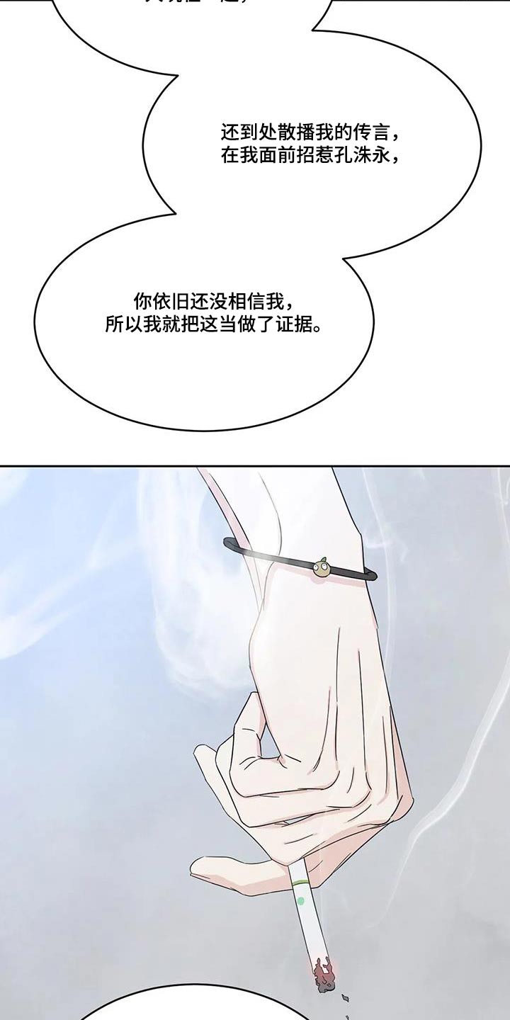 《喜欢特别的他》漫画最新章节第162章：【第二季】道歉免费下拉式在线观看章节第【8】张图片