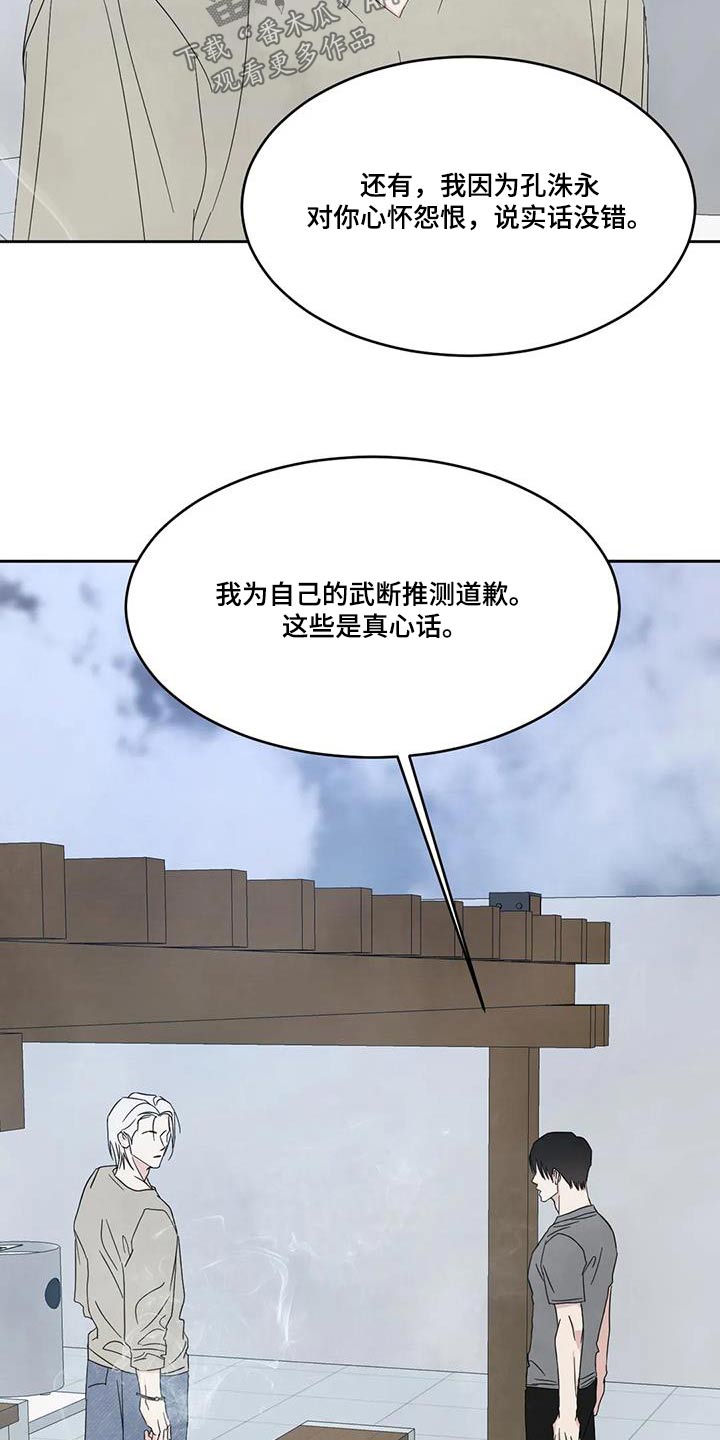 《喜欢特别的他》漫画最新章节第162章：【第二季】道歉免费下拉式在线观看章节第【6】张图片