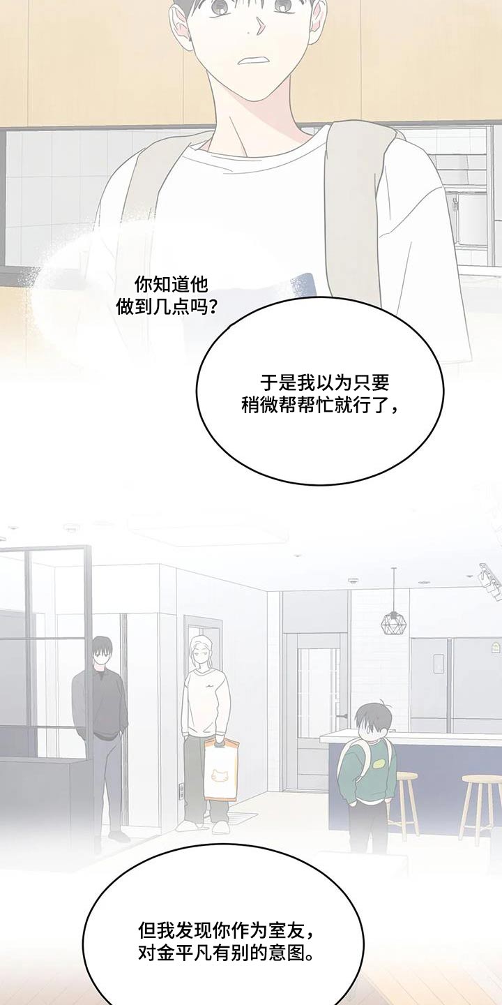 《喜欢特别的他》漫画最新章节第162章：【第二季】道歉免费下拉式在线观看章节第【13】张图片