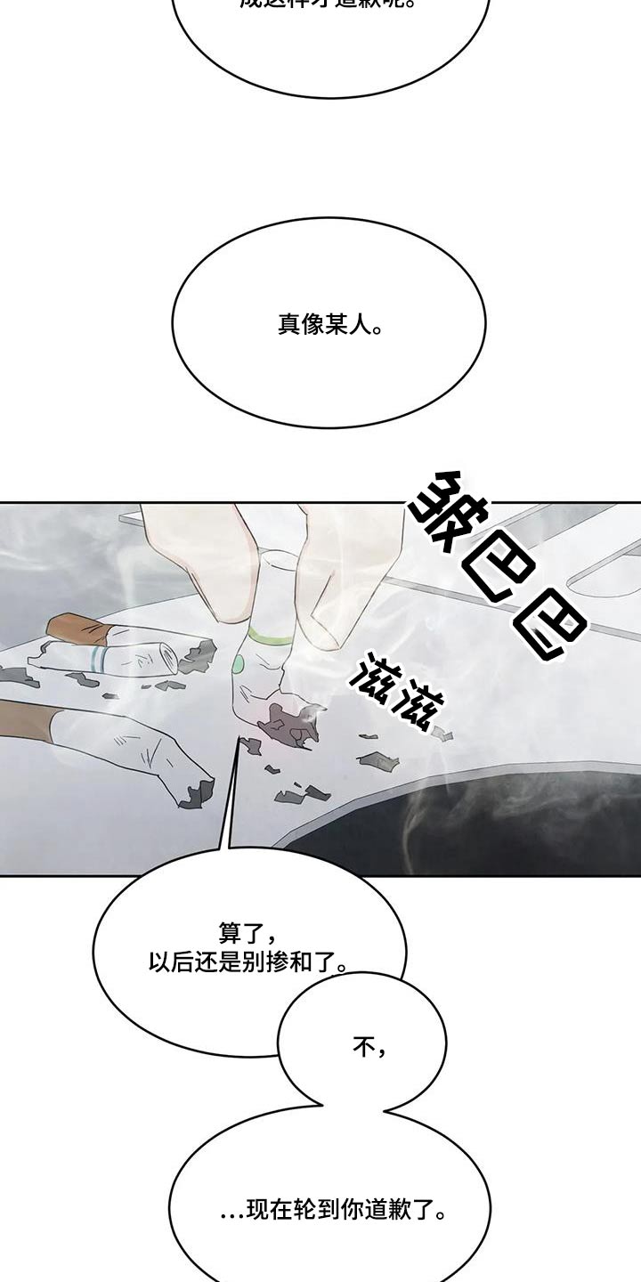 《喜欢特别的他》漫画最新章节第162章：【第二季】道歉免费下拉式在线观看章节第【2】张图片