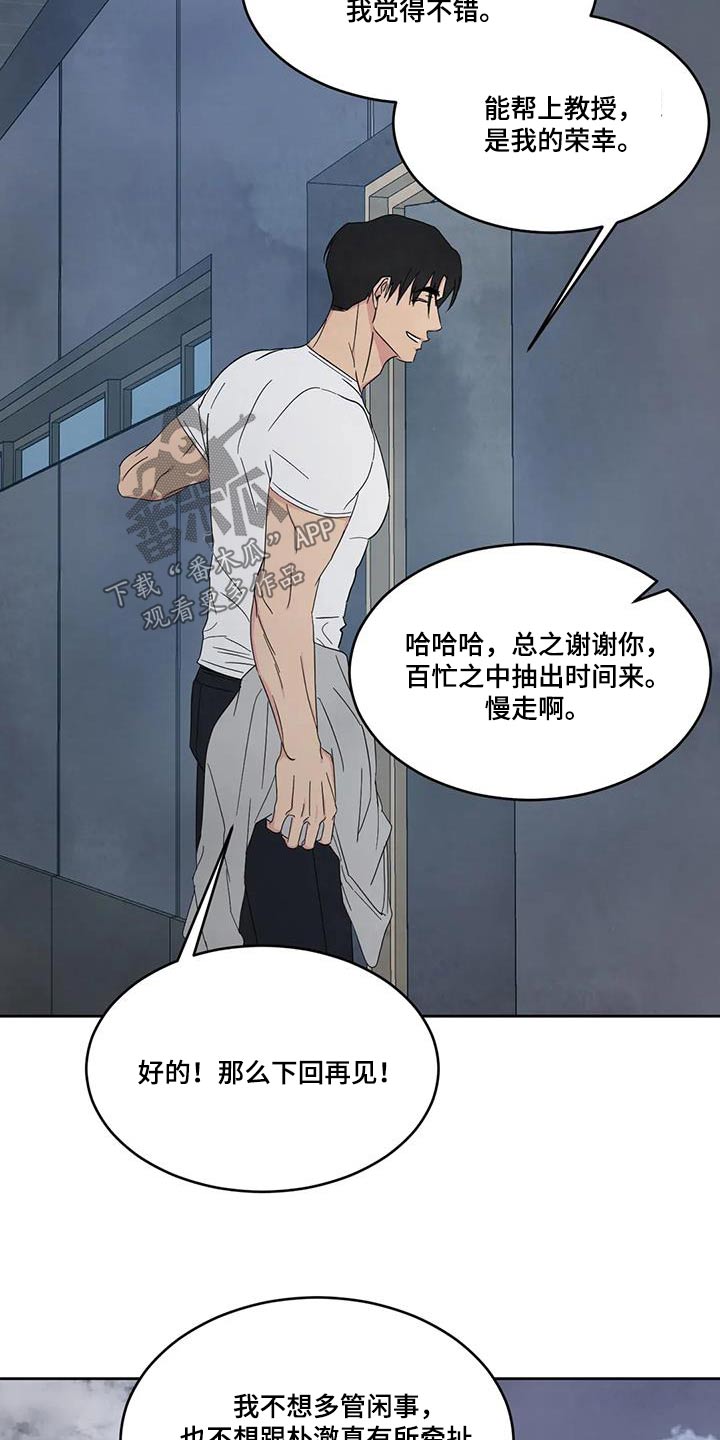 《喜欢特别的他》漫画最新章节第163章：【第二季】局面免费下拉式在线观看章节第【15】张图片