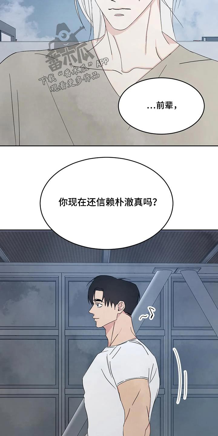 《喜欢特别的他》漫画最新章节第163章：【第二季】局面免费下拉式在线观看章节第【13】张图片