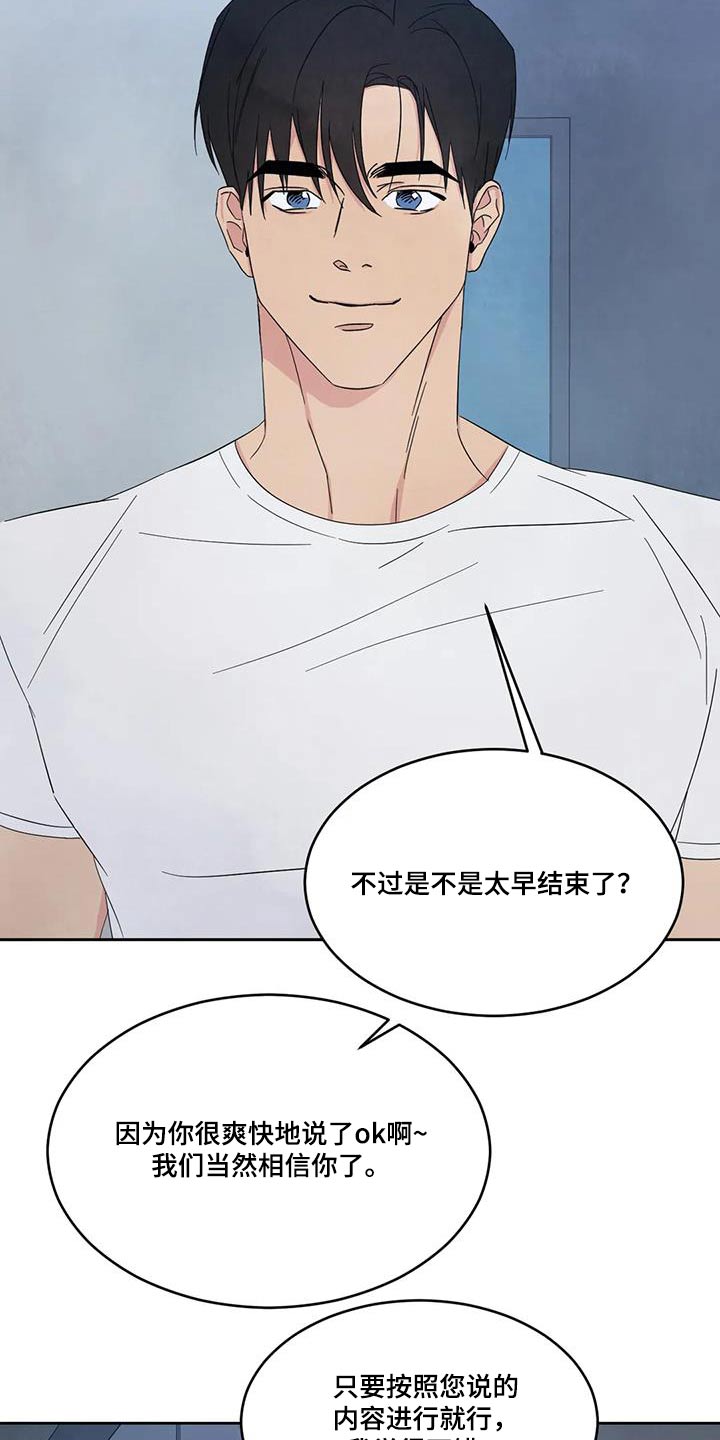 《喜欢特别的他》漫画最新章节第163章：【第二季】局面免费下拉式在线观看章节第【16】张图片