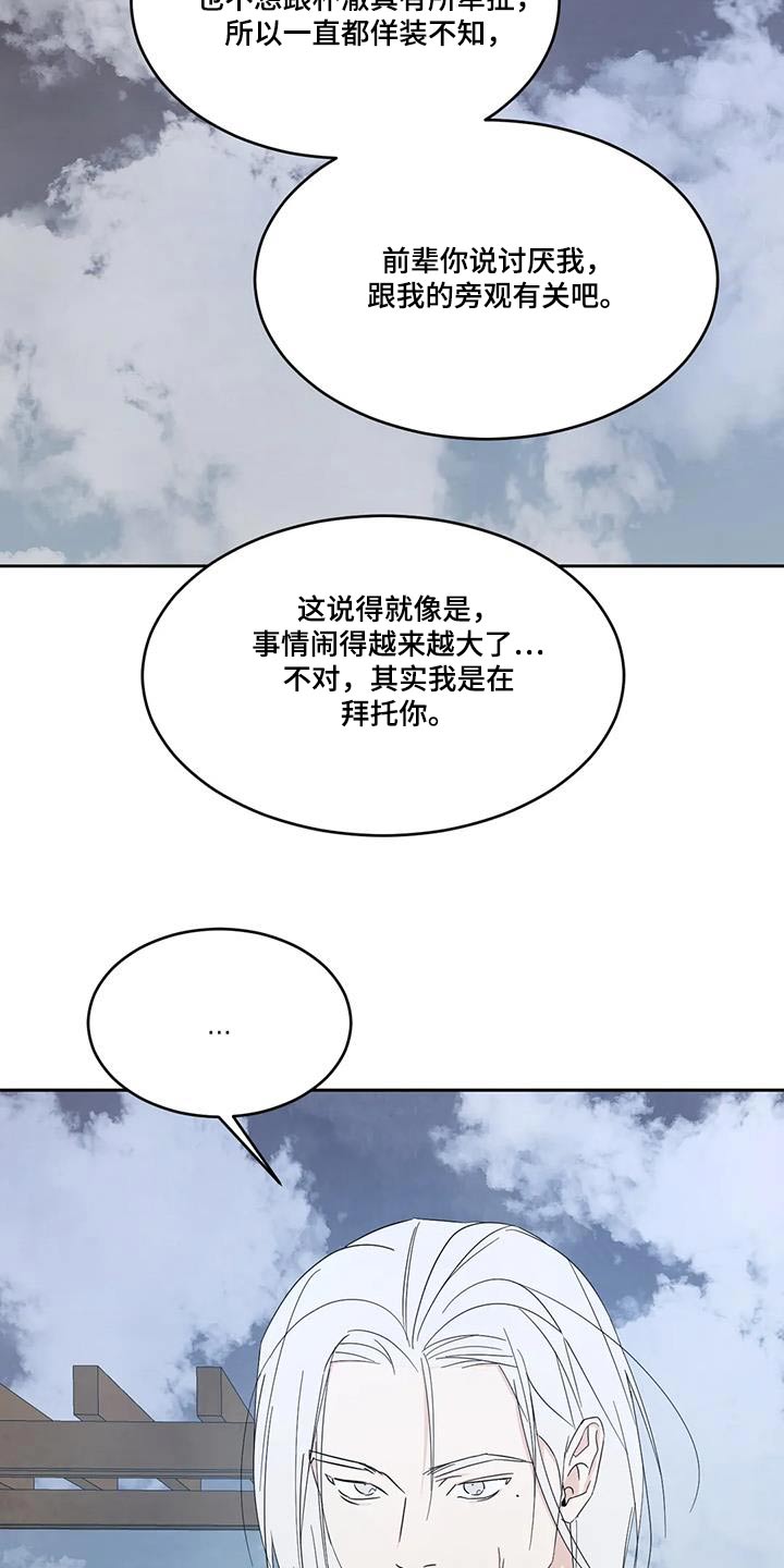 《喜欢特别的他》漫画最新章节第163章：【第二季】局面免费下拉式在线观看章节第【14】张图片