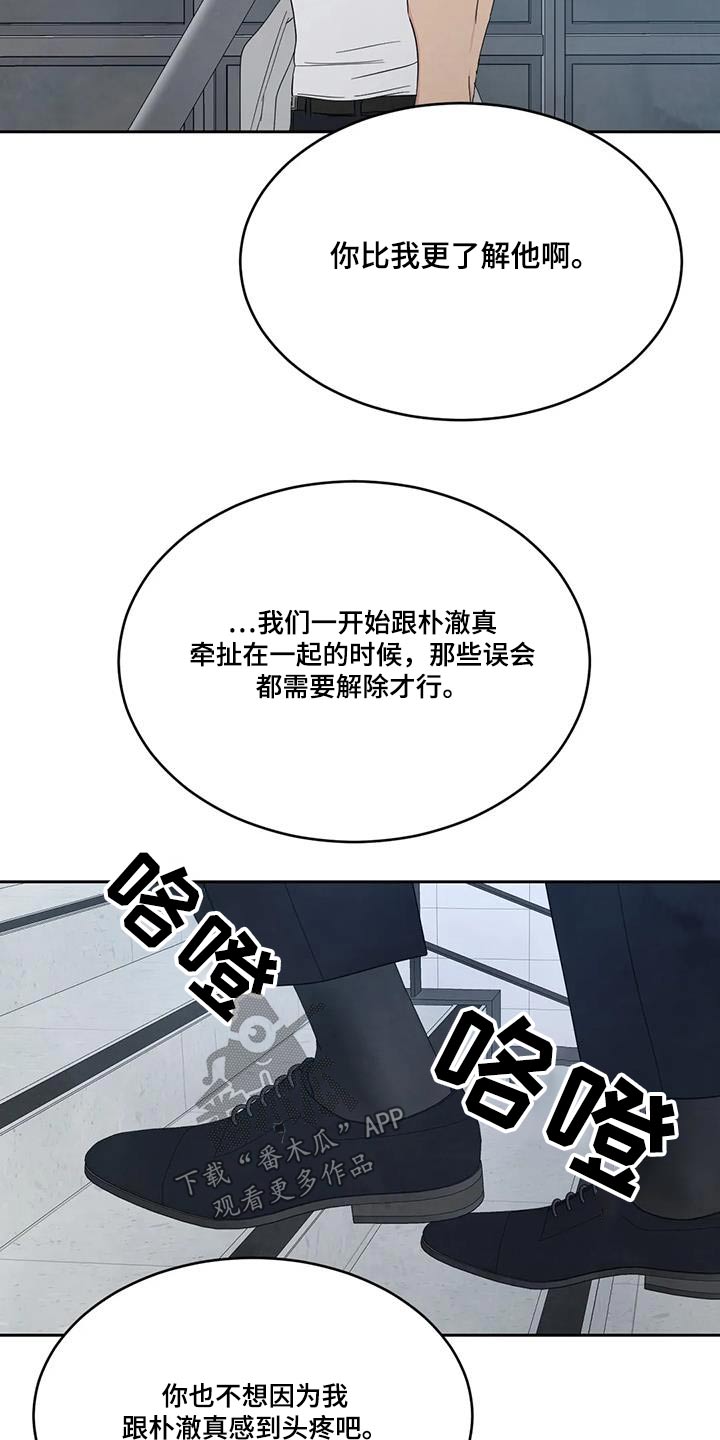 《喜欢特别的他》漫画最新章节第163章：【第二季】局面免费下拉式在线观看章节第【12】张图片