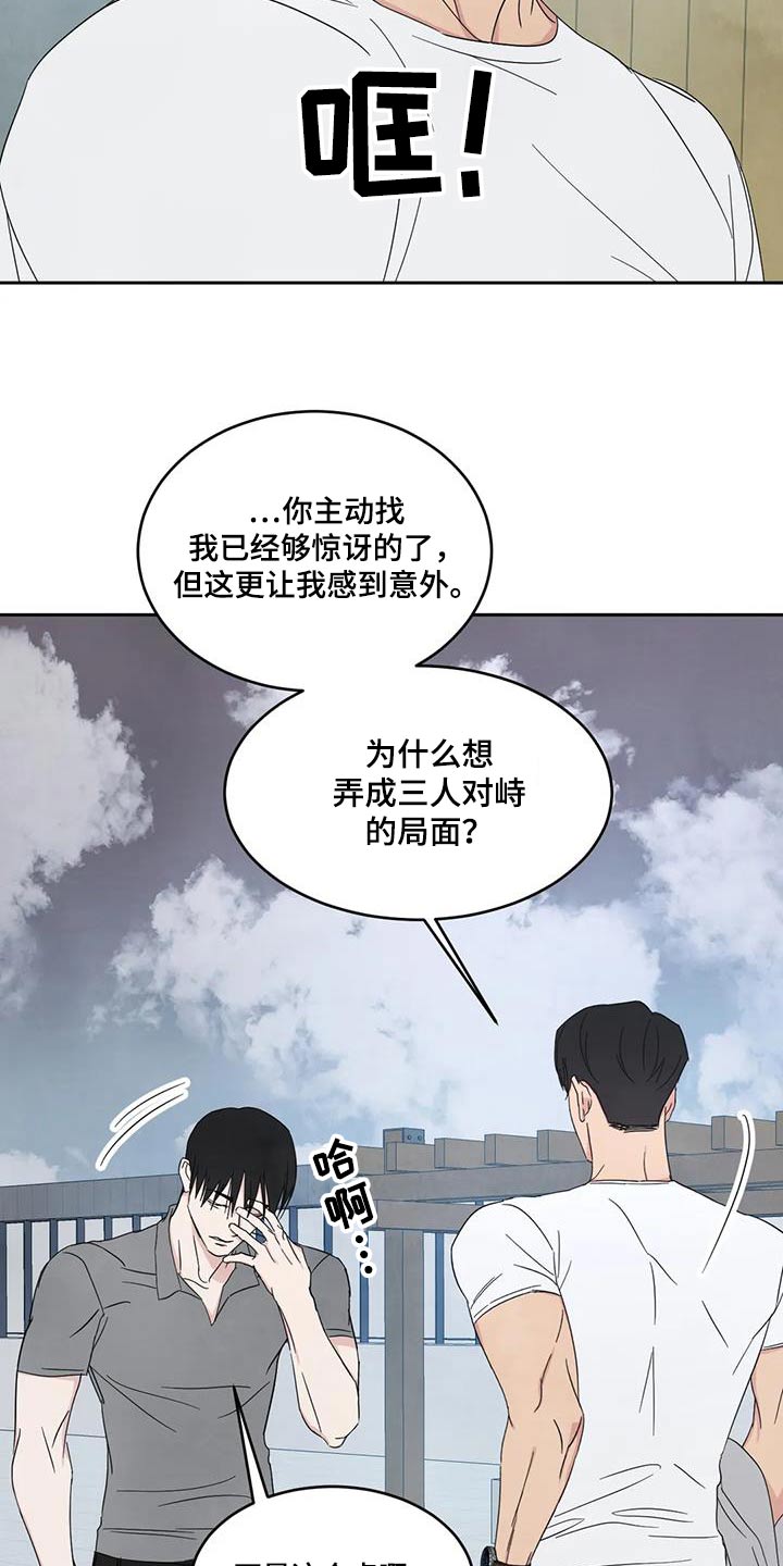 《喜欢特别的他》漫画最新章节第163章：【第二季】局面免费下拉式在线观看章节第【5】张图片