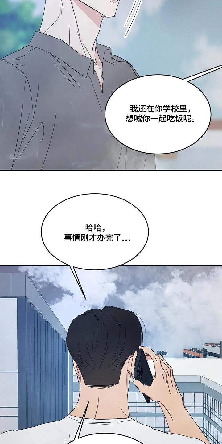 《喜欢特别的他》漫画最新章节第164章：【第二季】秘密免费下拉式在线观看章节第【11】张图片