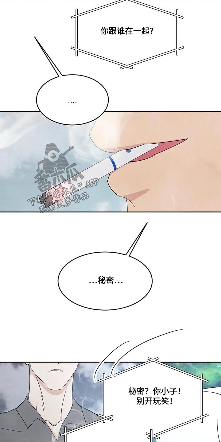 《喜欢特别的他》漫画最新章节第164章：【第二季】秘密免费下拉式在线观看章节第【7】张图片