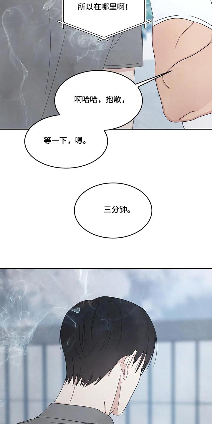 《喜欢特别的他》漫画最新章节第164章：【第二季】秘密免费下拉式在线观看章节第【6】张图片