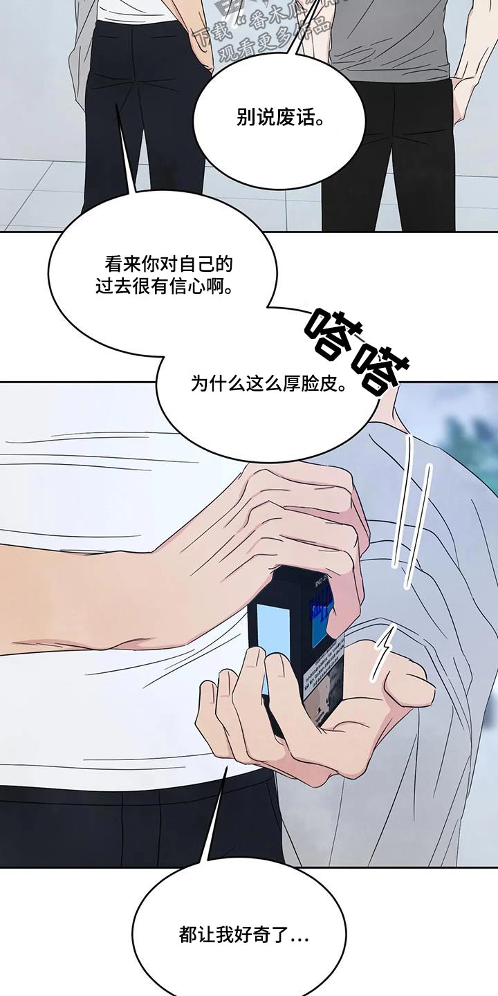 《喜欢特别的他》漫画最新章节第164章：【第二季】秘密免费下拉式在线观看章节第【14】张图片