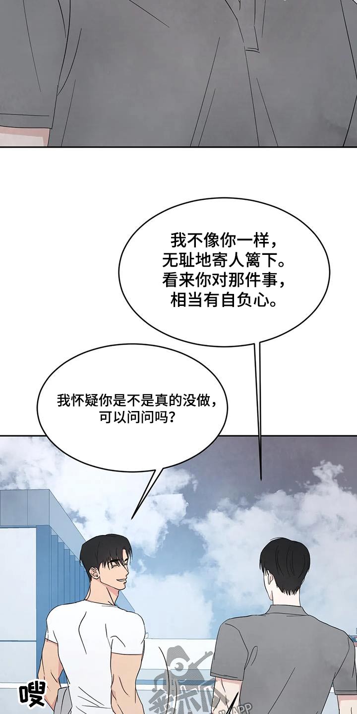 《喜欢特别的他》漫画最新章节第164章：【第二季】秘密免费下拉式在线观看章节第【15】张图片