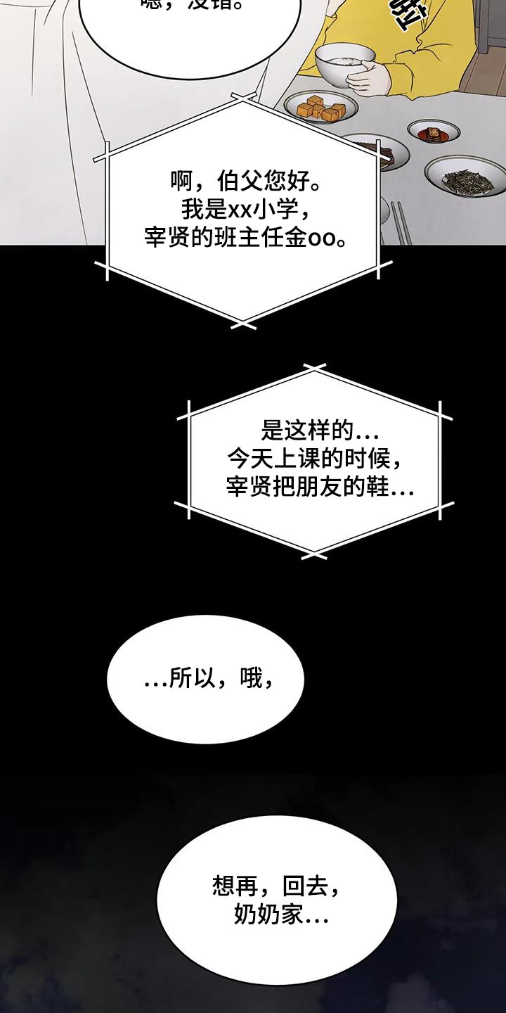 《喜欢特别的他》漫画最新章节第165章：【第二季】不需要解释免费下拉式在线观看章节第【18】张图片