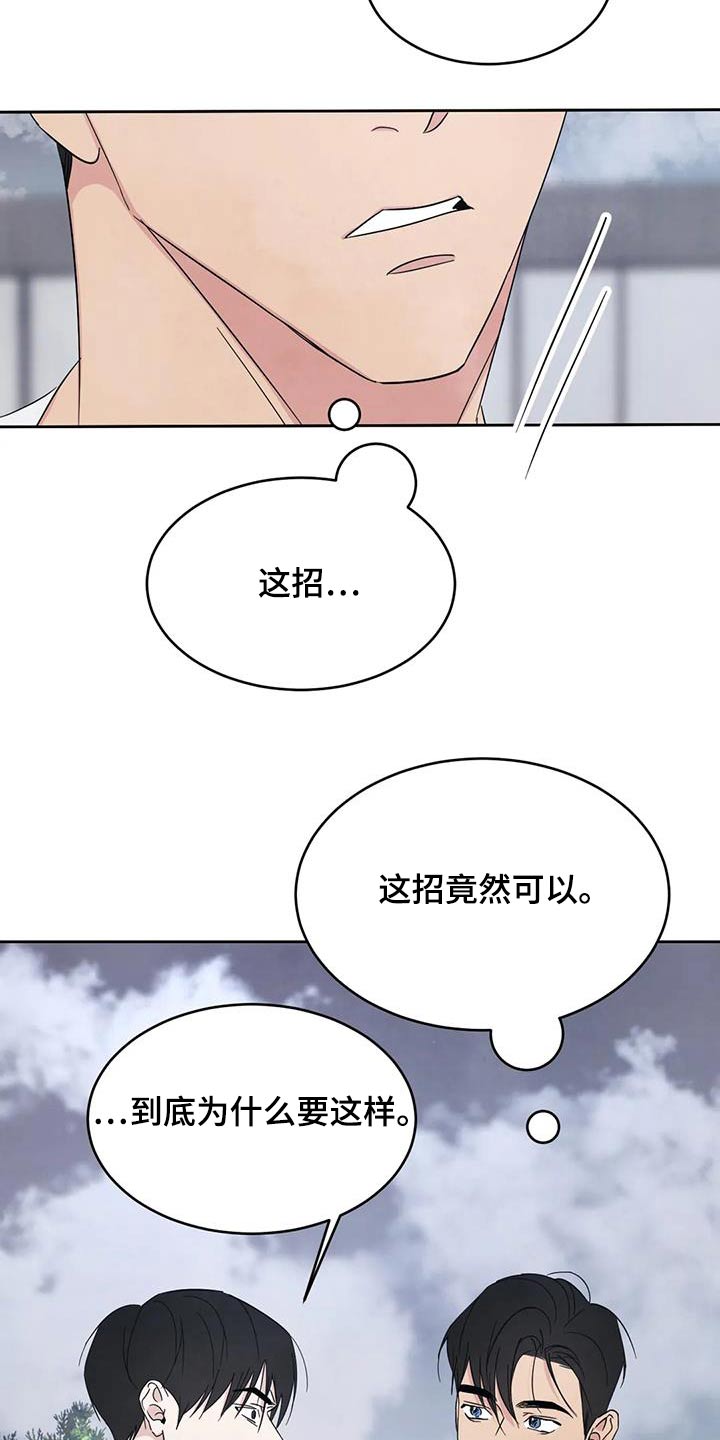 《喜欢特别的他》漫画最新章节第165章：【第二季】不需要解释免费下拉式在线观看章节第【6】张图片