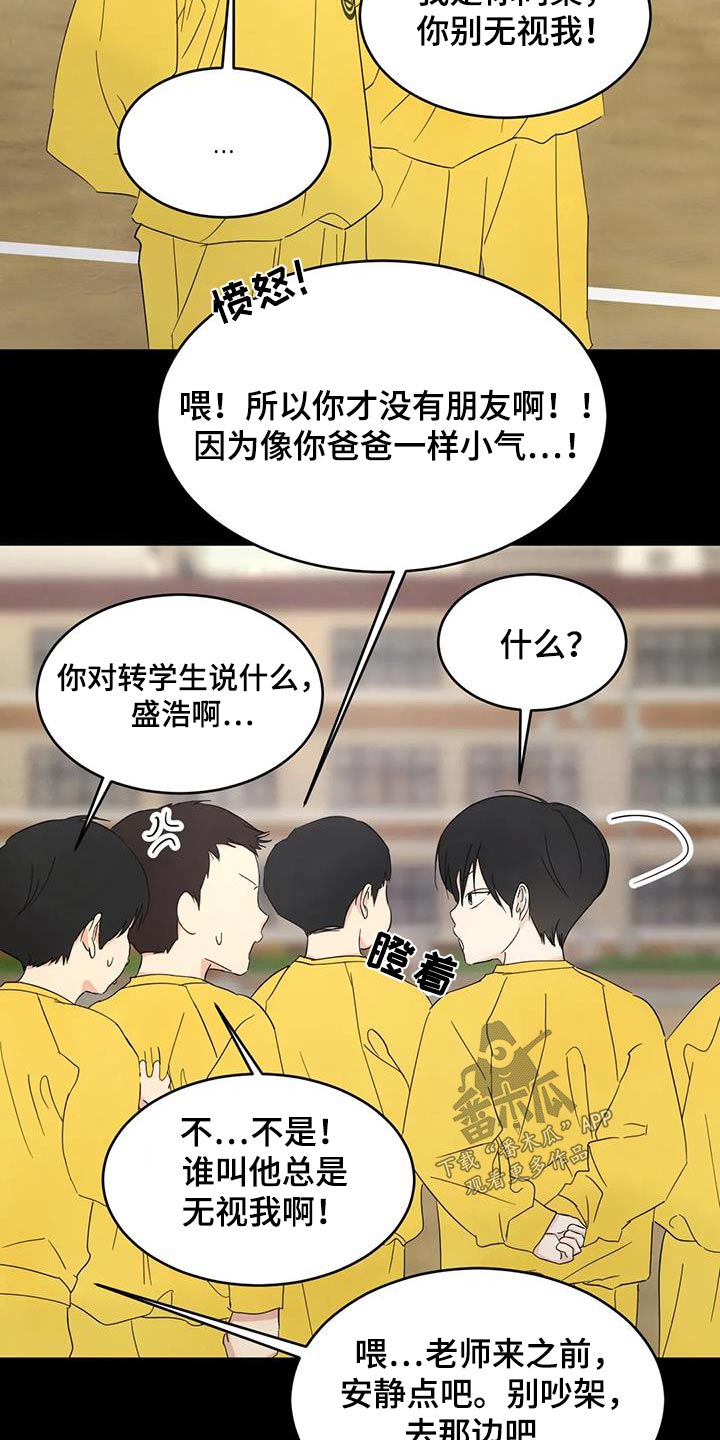 《喜欢特别的他》漫画最新章节第165章：【第二季】不需要解释免费下拉式在线观看章节第【25】张图片