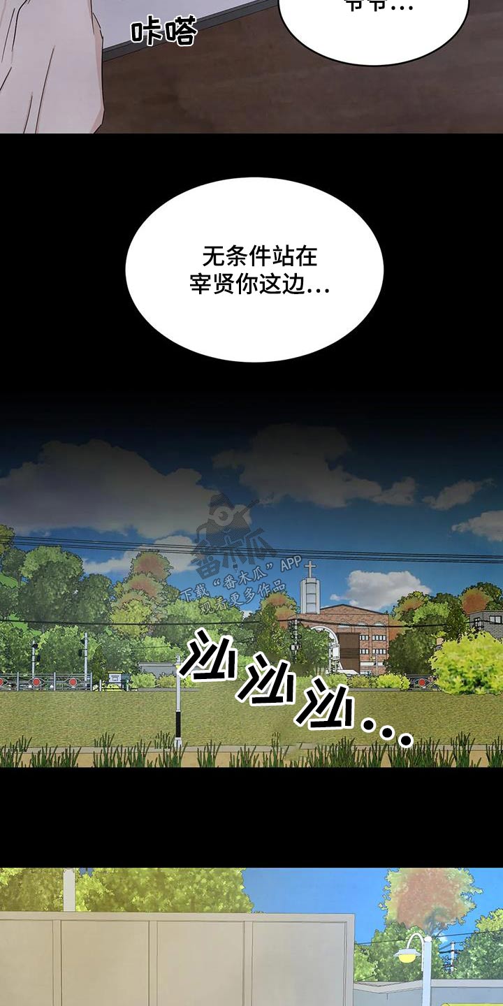 《喜欢特别的他》漫画最新章节第165章：【第二季】不需要解释免费下拉式在线观看章节第【14】张图片