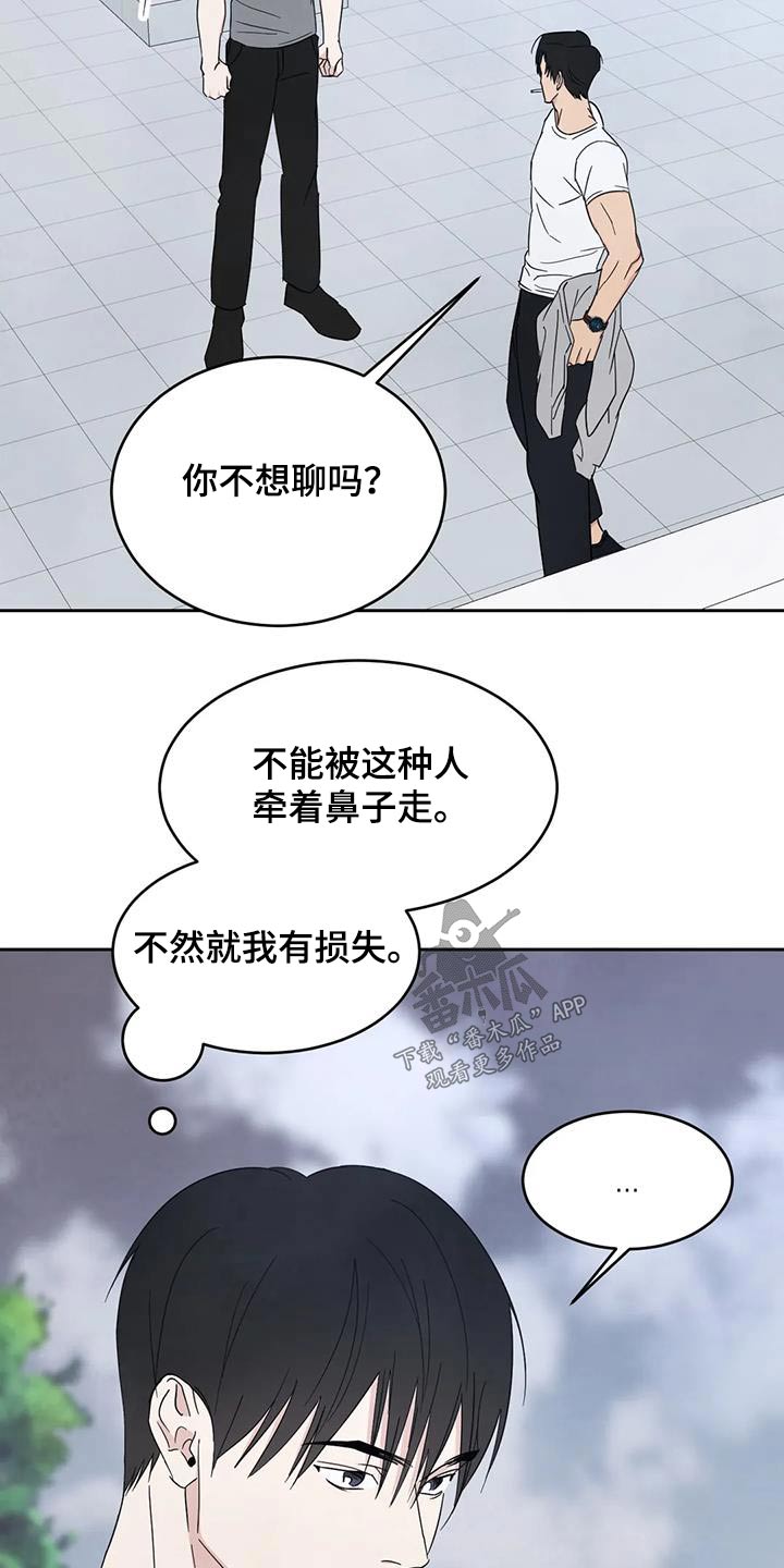 《喜欢特别的他》漫画最新章节第165章：【第二季】不需要解释免费下拉式在线观看章节第【9】张图片