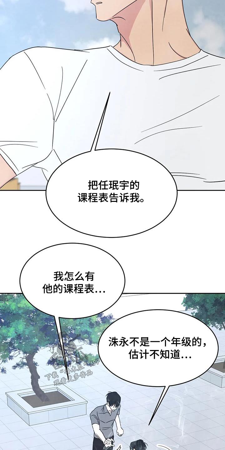 《喜欢特别的他》漫画最新章节第165章：【第二季】不需要解释免费下拉式在线观看章节第【3】张图片