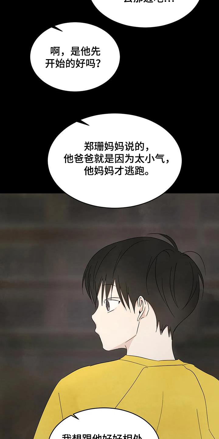 《喜欢特别的他》漫画最新章节第165章：【第二季】不需要解释免费下拉式在线观看章节第【24】张图片