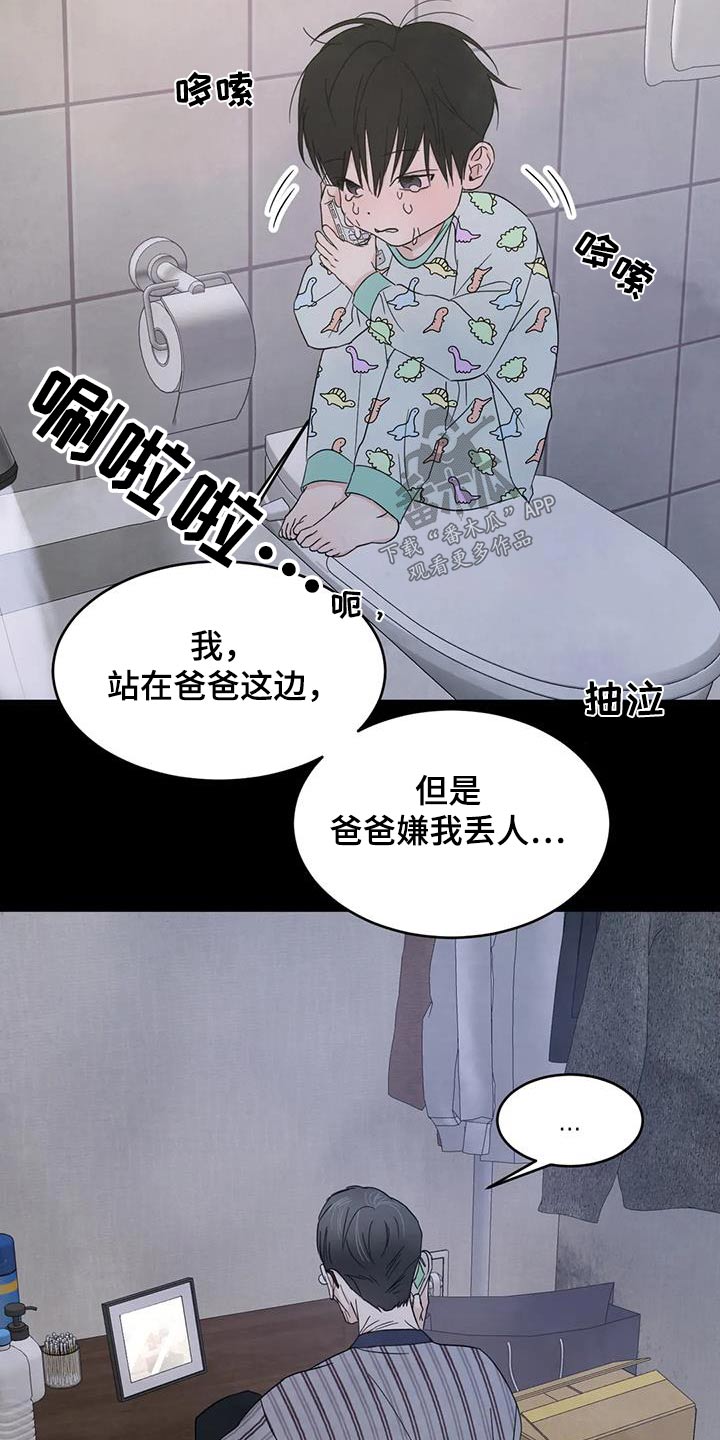 《喜欢特别的他》漫画最新章节第165章：【第二季】不需要解释免费下拉式在线观看章节第【16】张图片