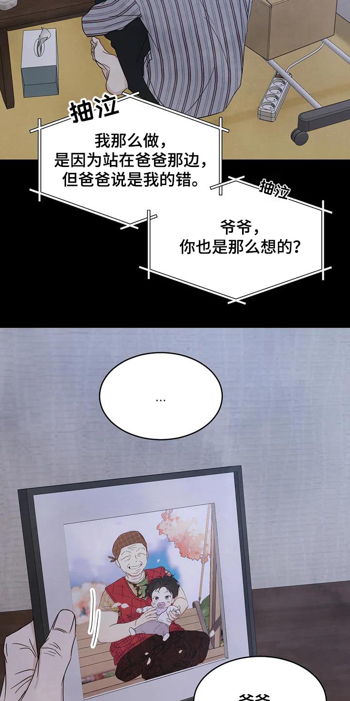 《喜欢特别的他》漫画最新章节第165章：【第二季】不需要解释免费下拉式在线观看章节第【15】张图片