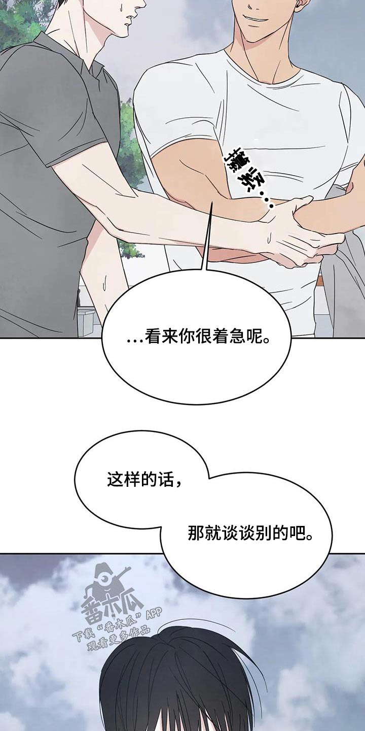 《喜欢特别的他》漫画最新章节第165章：【第二季】不需要解释免费下拉式在线观看章节第【5】张图片