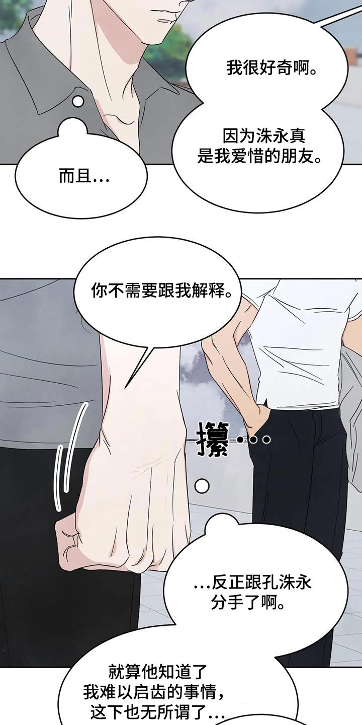 《喜欢特别的他》漫画最新章节第165章：【第二季】不需要解释免费下拉式在线观看章节第【8】张图片