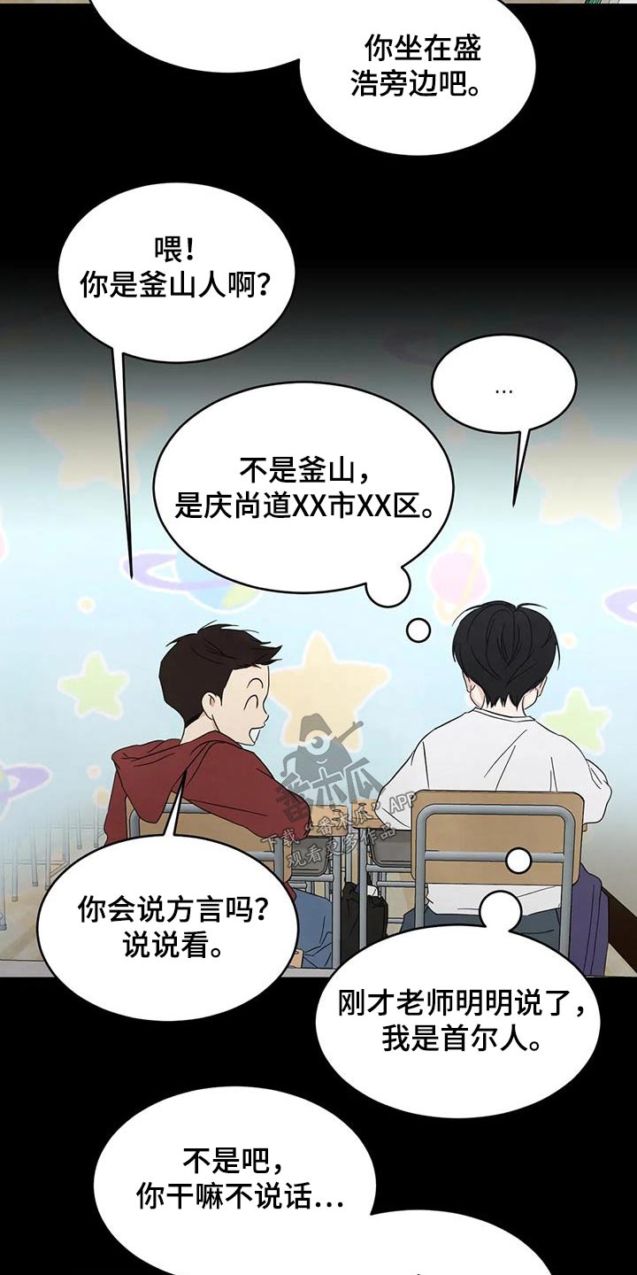 《喜欢特别的他》漫画最新章节第165章：【第二季】不需要解释免费下拉式在线观看章节第【29】张图片