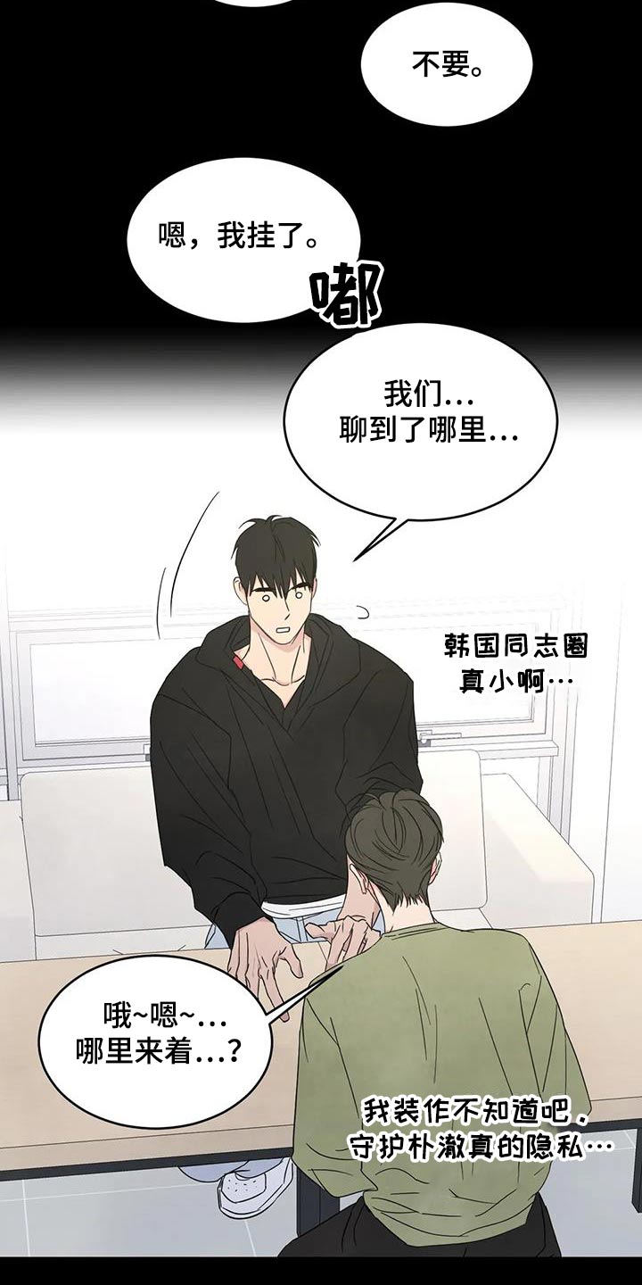 《喜欢特别的他》漫画最新章节第166章：【第二季】当时免费下拉式在线观看章节第【6】张图片