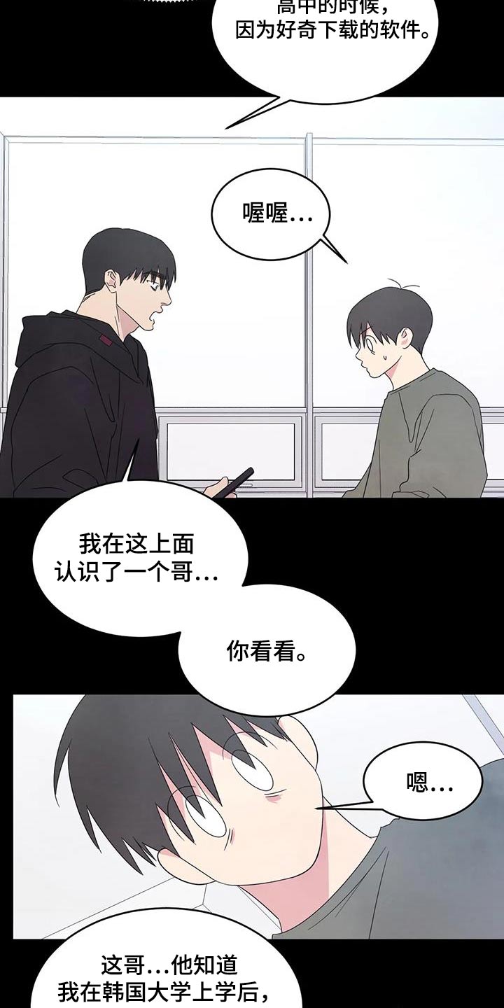 《喜欢特别的他》漫画最新章节第166章：【第二季】当时免费下拉式在线观看章节第【11】张图片