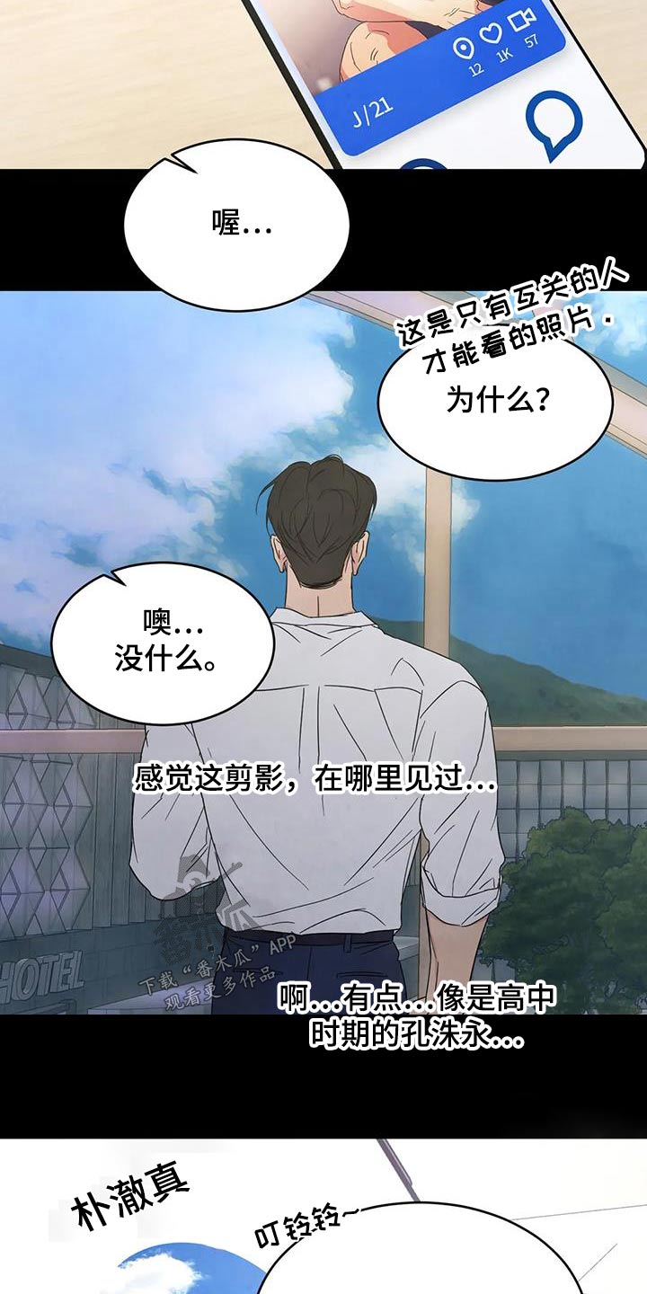 《喜欢特别的他》漫画最新章节第166章：【第二季】当时免费下拉式在线观看章节第【9】张图片