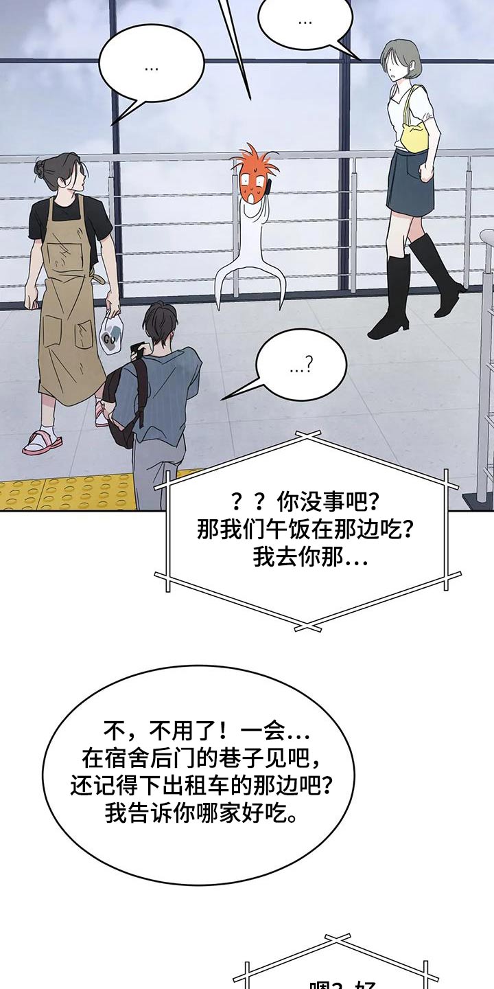 《喜欢特别的他》漫画最新章节第166章：【第二季】当时免费下拉式在线观看章节第【25】张图片