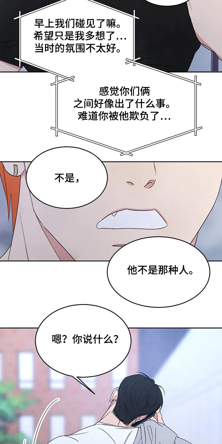 《喜欢特别的他》漫画最新章节第166章：【第二季】当时免费下拉式在线观看章节第【23】张图片