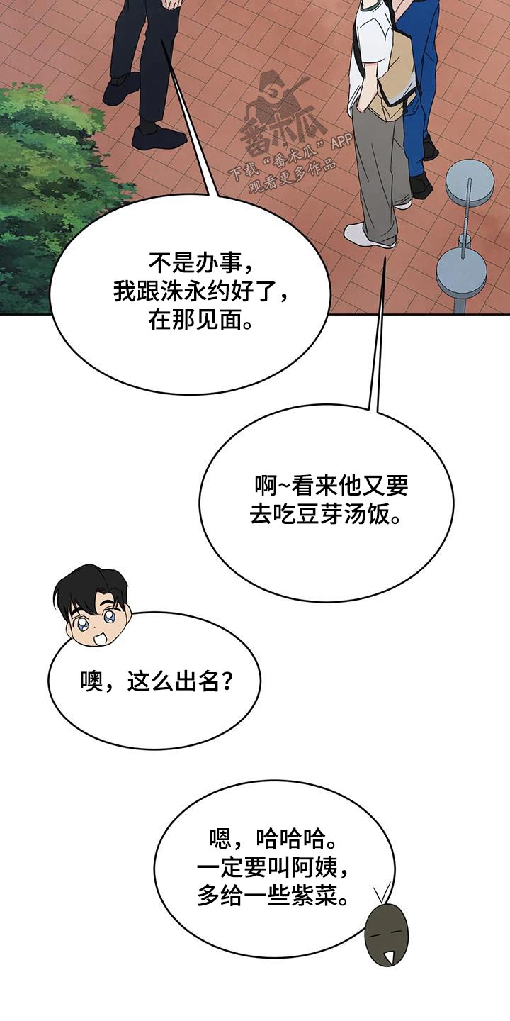 《喜欢特别的他》漫画最新章节第166章：【第二季】当时免费下拉式在线观看章节第【16】张图片