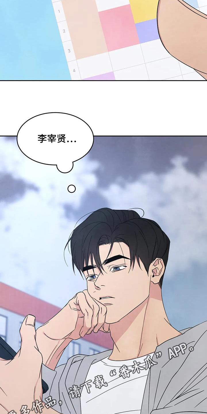 《喜欢特别的他》漫画最新章节第166章：【第二季】当时免费下拉式在线观看章节第【2】张图片