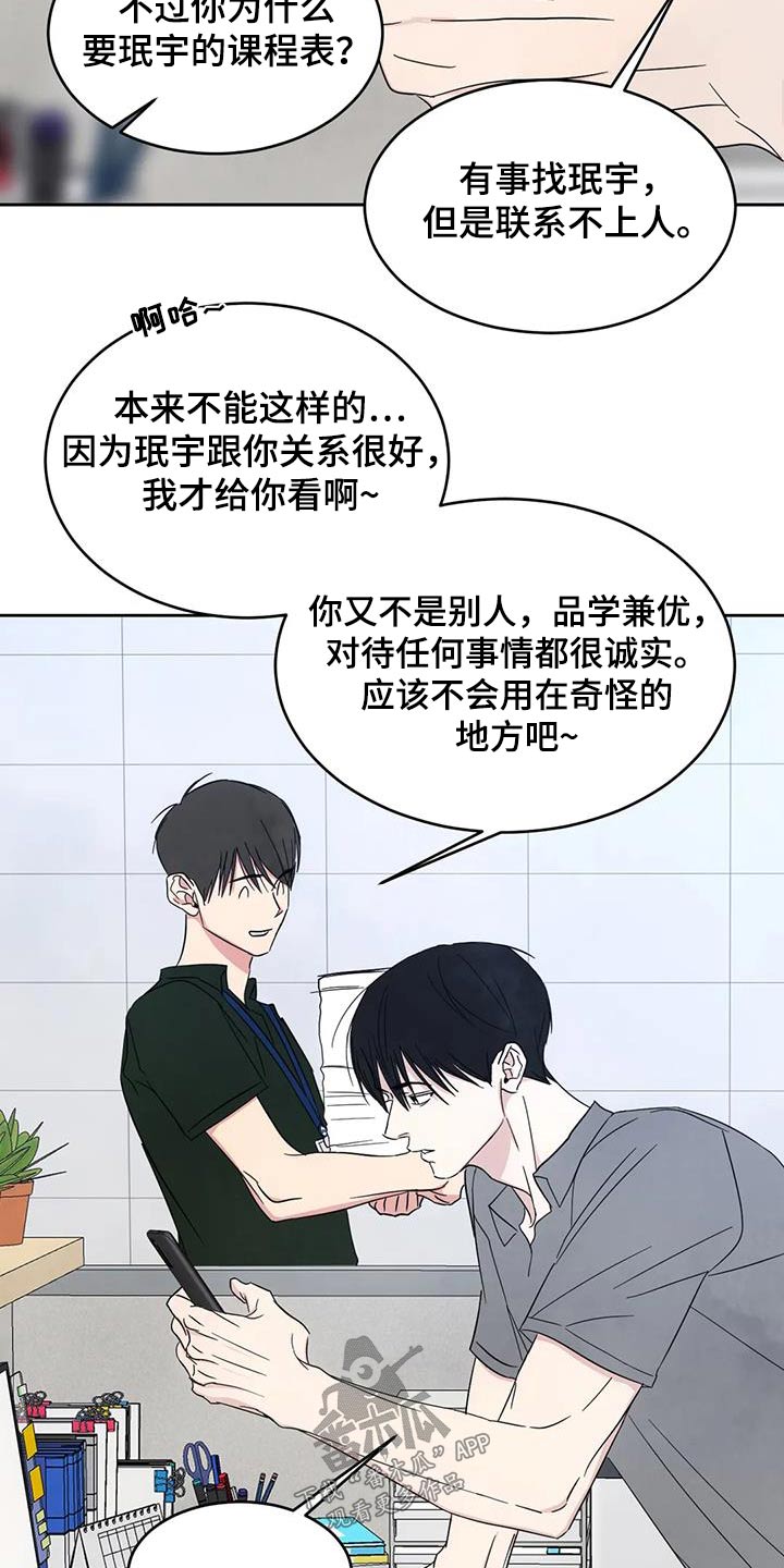 《喜欢特别的他》漫画最新章节第168章：【第二季】孩子们免费下拉式在线观看章节第【4】张图片