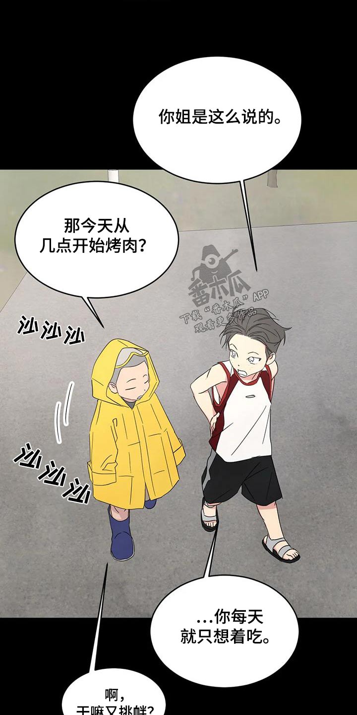 《喜欢特别的他》漫画最新章节第168章：【第二季】孩子们免费下拉式在线观看章节第【15】张图片