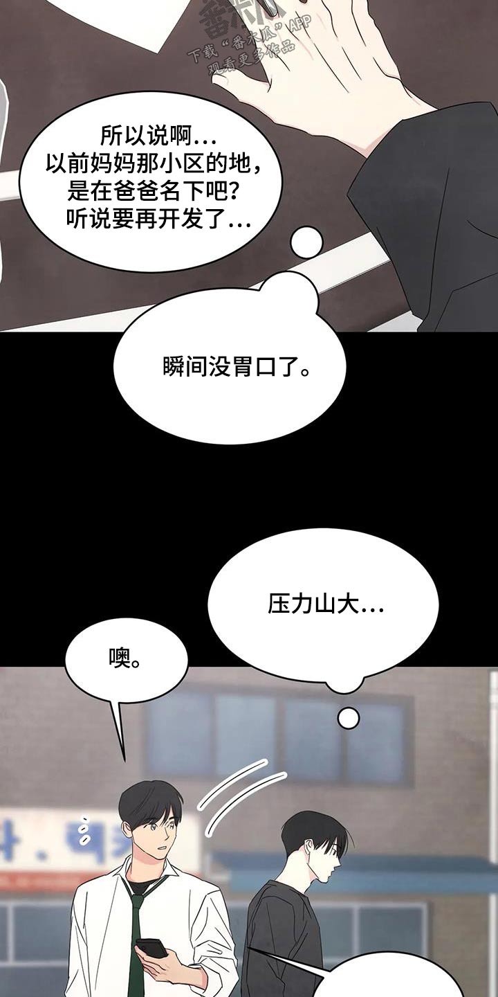 《喜欢特别的他》漫画最新章节第169章：【第二季】粉丝免费下拉式在线观看章节第【18】张图片