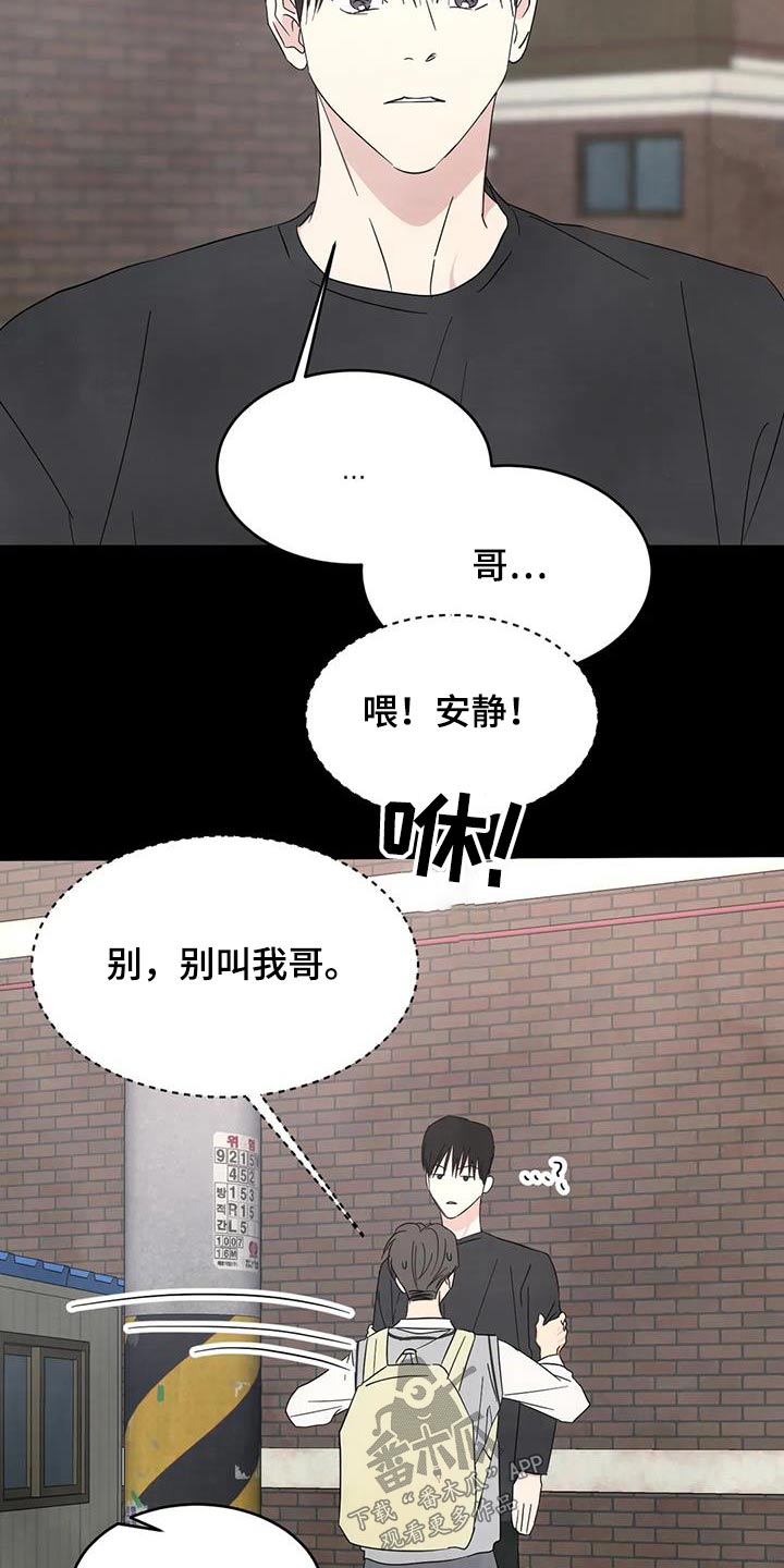 《喜欢特别的他》漫画最新章节第169章：【第二季】粉丝免费下拉式在线观看章节第【6】张图片