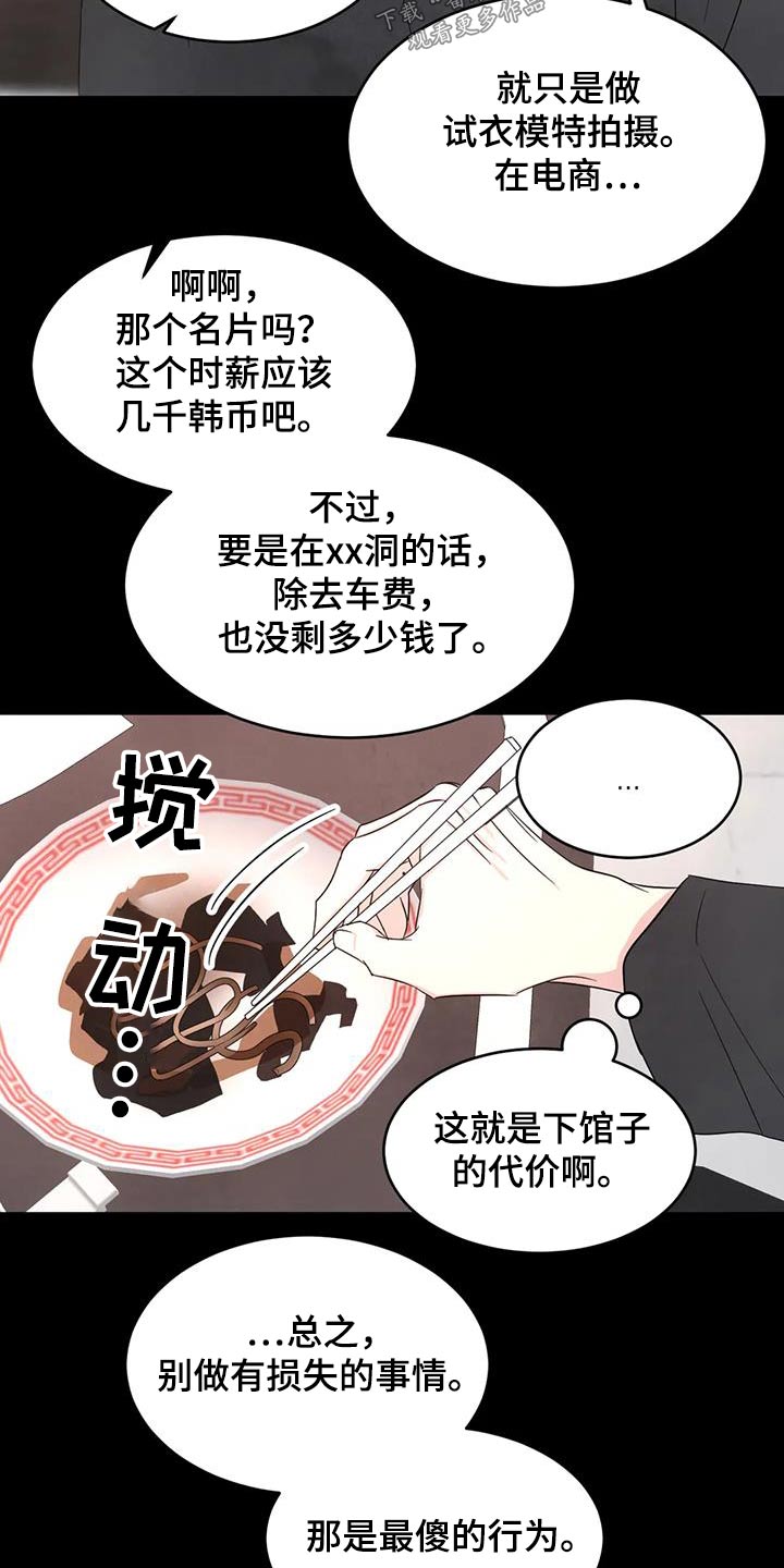 《喜欢特别的他》漫画最新章节第169章：【第二季】粉丝免费下拉式在线观看章节第【20】张图片