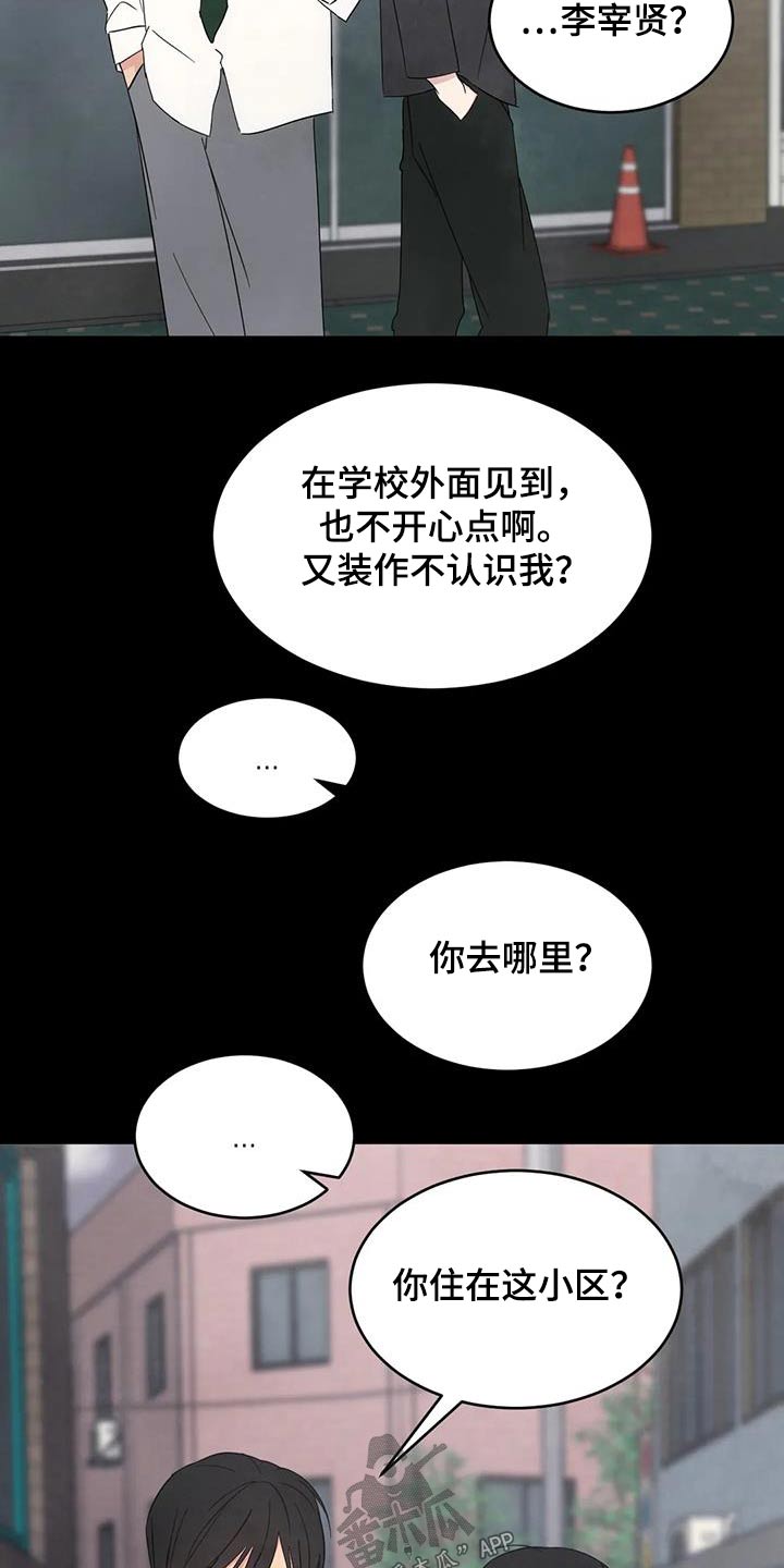 《喜欢特别的他》漫画最新章节第169章：【第二季】粉丝免费下拉式在线观看章节第【17】张图片