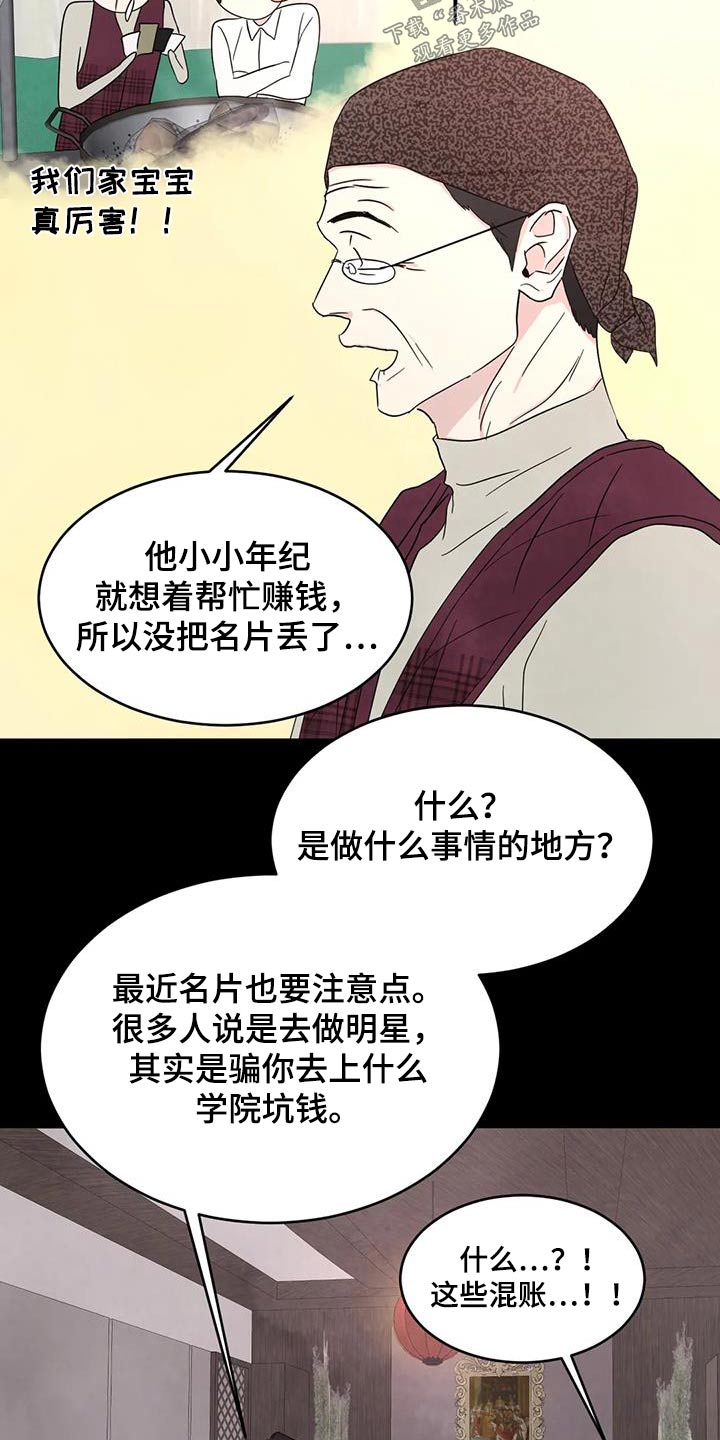 《喜欢特别的他》漫画最新章节第169章：【第二季】粉丝免费下拉式在线观看章节第【22】张图片