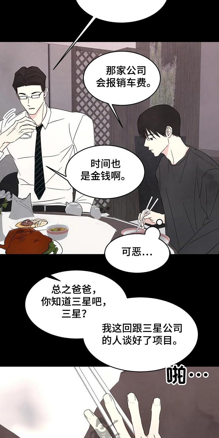 《喜欢特别的他》漫画最新章节第169章：【第二季】粉丝免费下拉式在线观看章节第【19】张图片